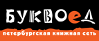 Скидка 10% для новых покупателей в bookvoed.ru! - Солигалич